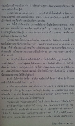 มังกรหยก เล่ม2