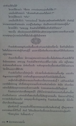 มังกรหยก เล่ม2