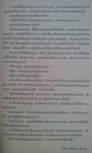 มังกรหยก เล่ม2