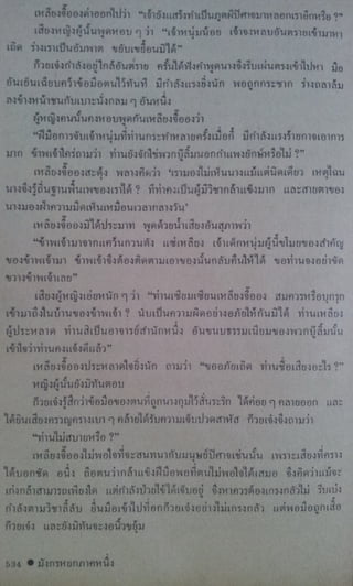 มังกรหยก เล่ม2