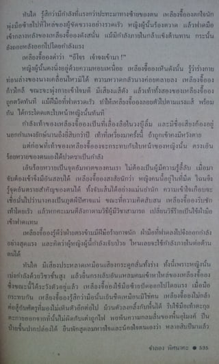 มังกรหยก เล่ม2