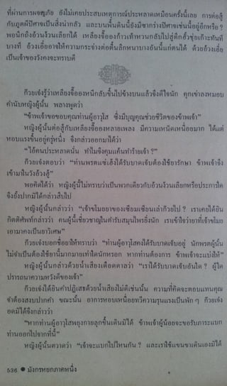 มังกรหยก เล่ม2