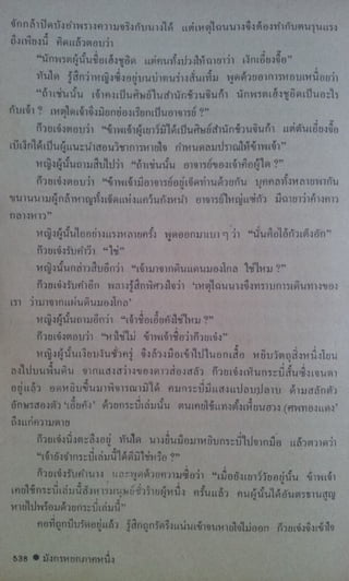 มังกรหยก เล่ม2