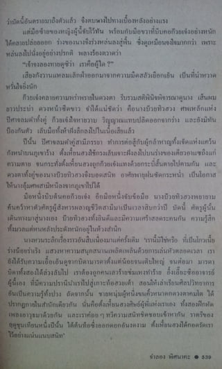 มังกรหยก เล่ม2