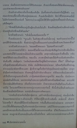 มังกรหยก เล่ม2