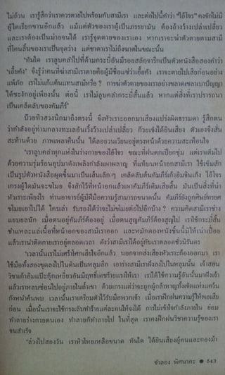 มังกรหยก เล่ม2