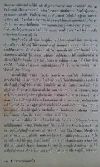 มังกรหยก เล่ม2