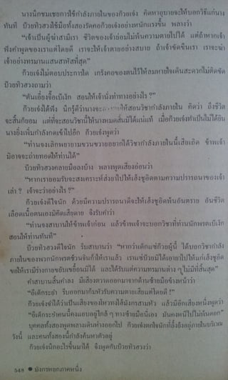 มังกรหยก เล่ม2