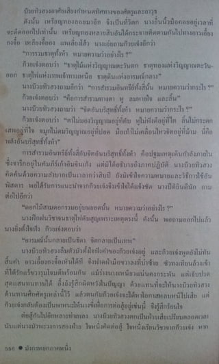 มังกรหยก เล่ม2