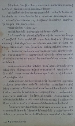 มังกรหยก เล่ม2