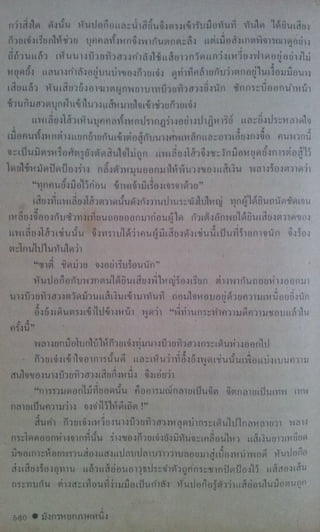 มังกรหยก เล่ม2