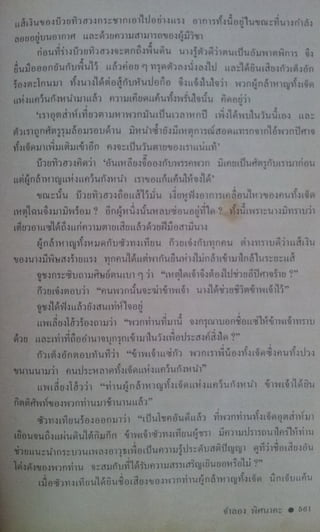 มังกรหยก เล่ม2