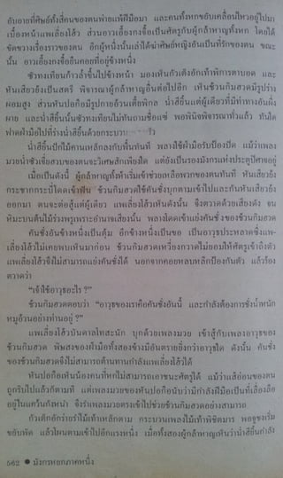 มังกรหยก เล่ม2