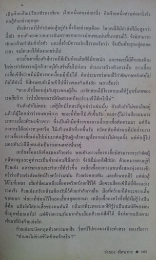 มังกรหยก เล่ม2