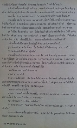 มังกรหยก เล่ม2