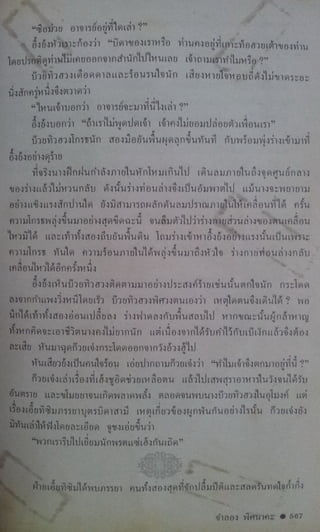 มังกรหยก เล่ม2