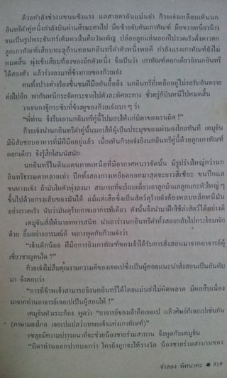 มังกรหยก เล่ม2