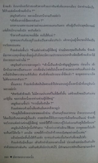 มังกรหยก เล่ม2