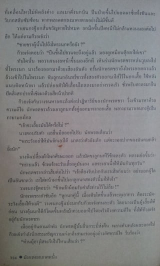 มังกรหยก เล่ม2