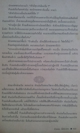 มังกรหยก เล่ม2