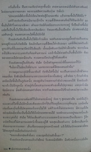 มังกรหยก เล่ม2