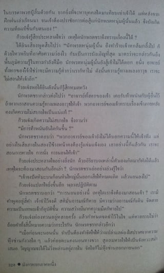 มังกรหยก เล่ม2