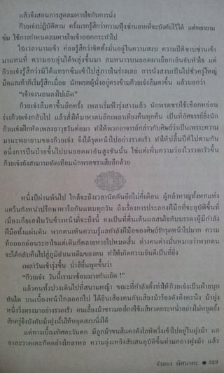 มังกรหยก เล่ม2