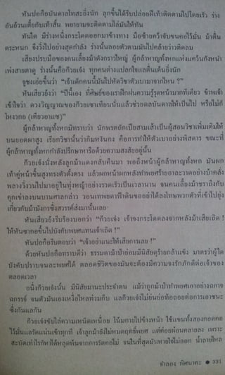 มังกรหยก เล่ม2