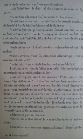 มังกรหยก เล่ม2