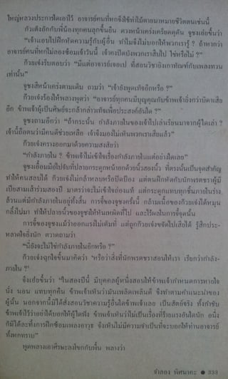 มังกรหยก เล่ม2