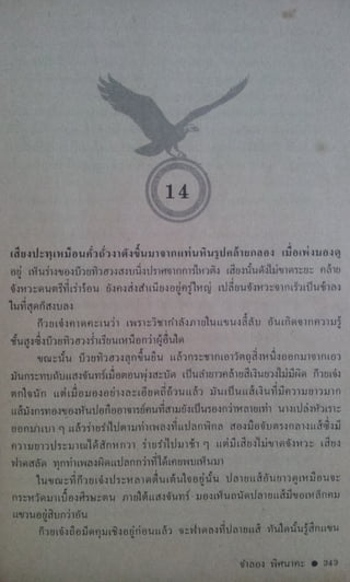 มังกรหยก เล่ม2