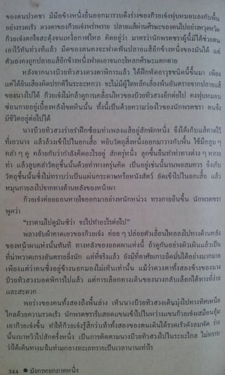 มังกรหยก เล่ม2