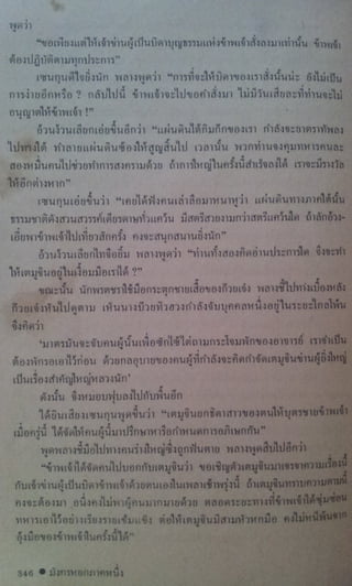 มังกรหยก เล่ม2