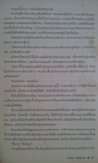มังกรหยก เล่ม2