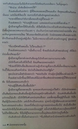 มังกรหยก เล่ม2