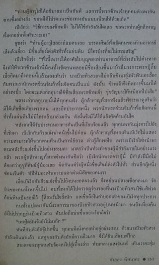 มังกรหยก เล่ม2