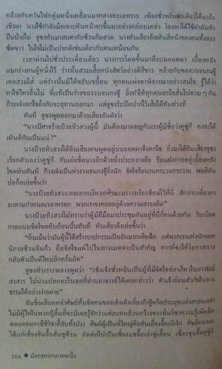 มังกรหยก เล่ม2