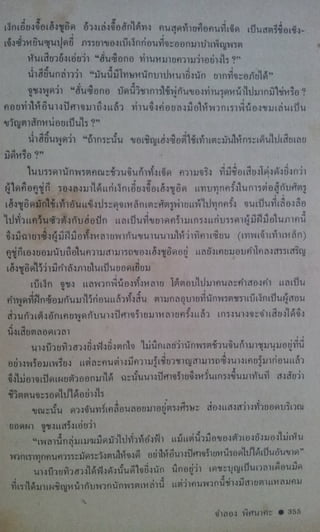 มังกรหยก เล่ม2