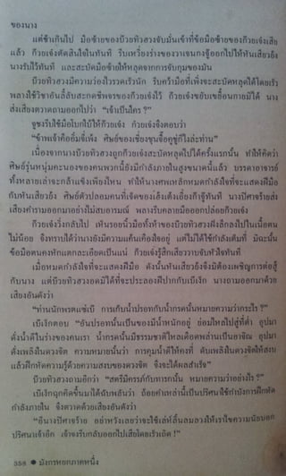 มังกรหยก เล่ม2