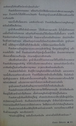 มังกรหยก เล่ม2