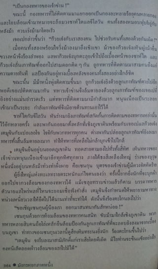 มังกรหยก เล่ม2