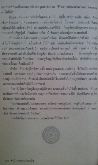 มังกรหยก เล่ม2