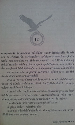 มังกรหยก เล่ม2