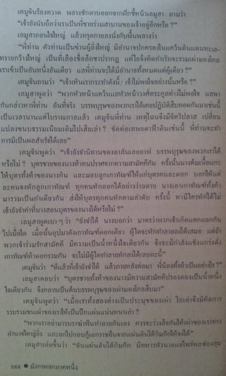 มังกรหยก เล่ม2