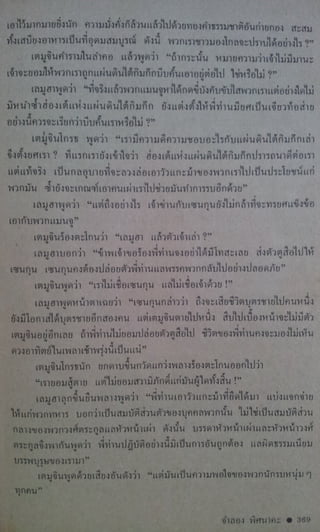 มังกรหยก เล่ม2