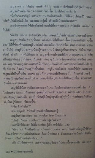 มังกรหยก เล่ม2