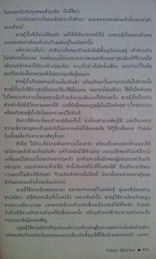 มังกรหยก เล่ม2