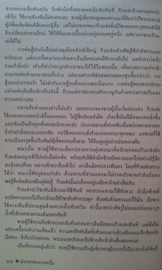 มังกรหยก เล่ม2