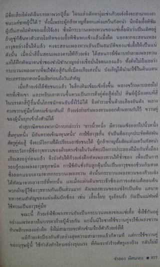 มังกรหยก เล่ม2