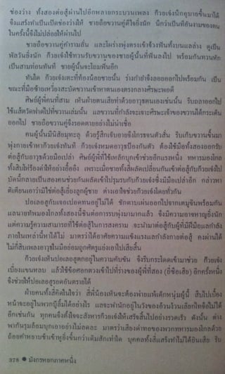 มังกรหยก เล่ม2